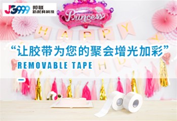 让胶带为您的聚会增光加彩